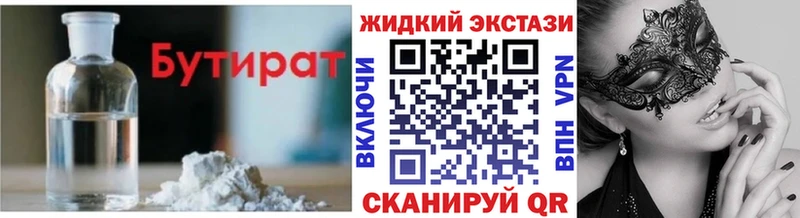 Бутират Butirat  Кувандык 
