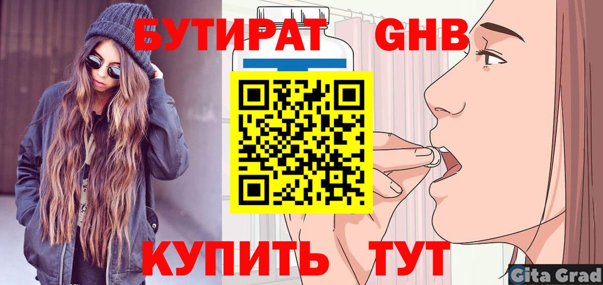 Бутират BDO 33% Кувандык