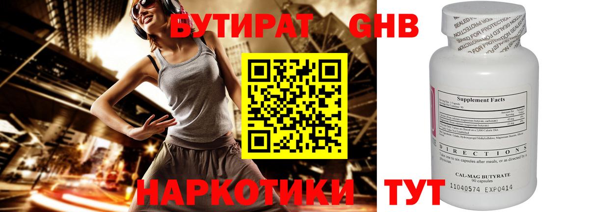 БУТИРАТ 99% Кувандык