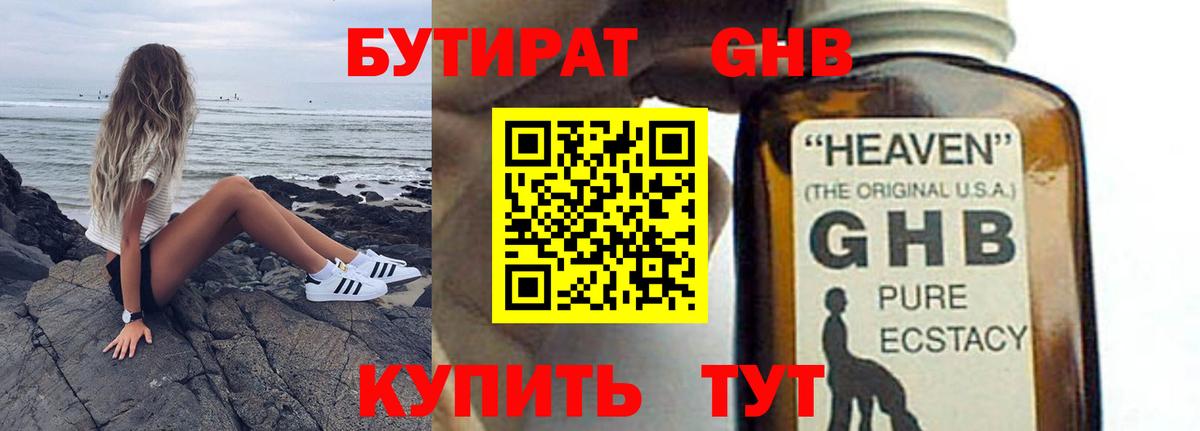Бутират бутик  Вход с VPN  Кувандык 
