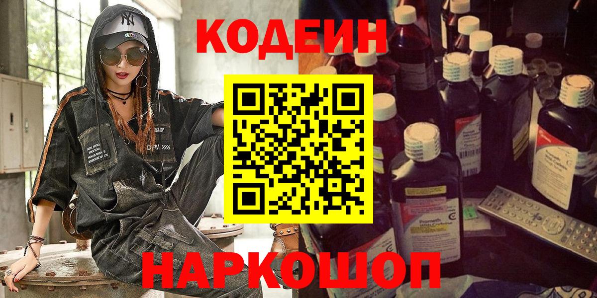 Codein напиток Lean (лин)  Кодеиновый сироп Lean Purple Drank  Вход с VPN  Кувандык 