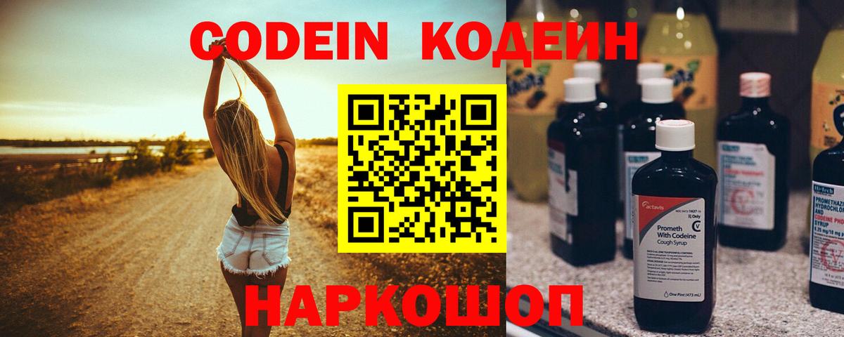 Кодеиновый сироп Lean напиток Lean (лин) Кувандык