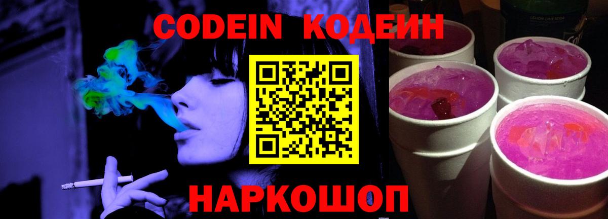 Кодеиновый сироп Lean напиток Lean (лин) Кувандык