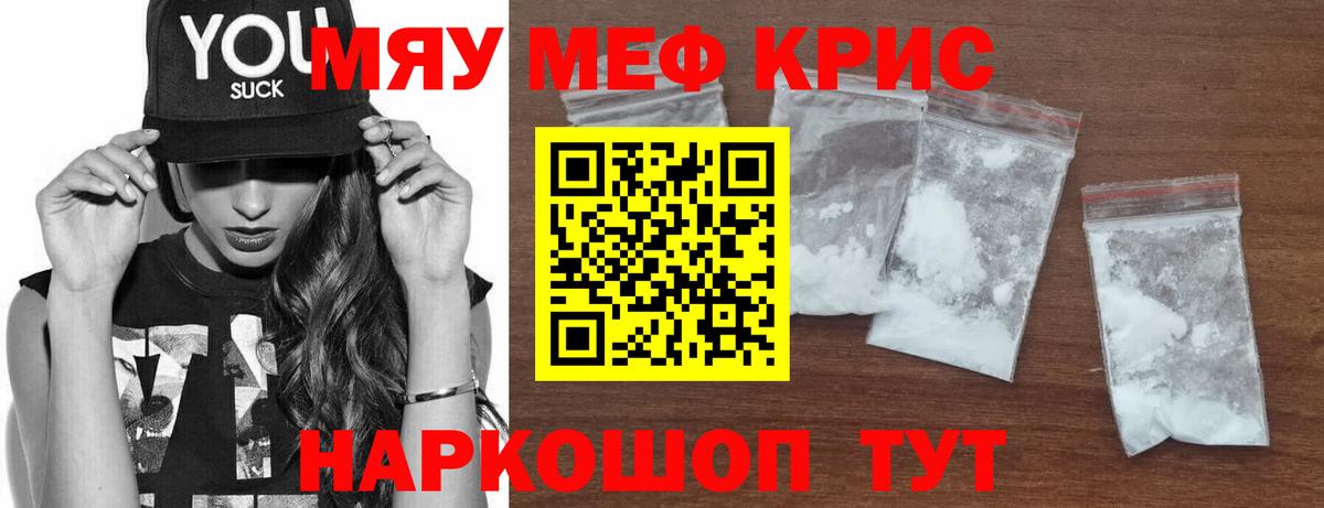 Меф мяу мяу  Кувандык