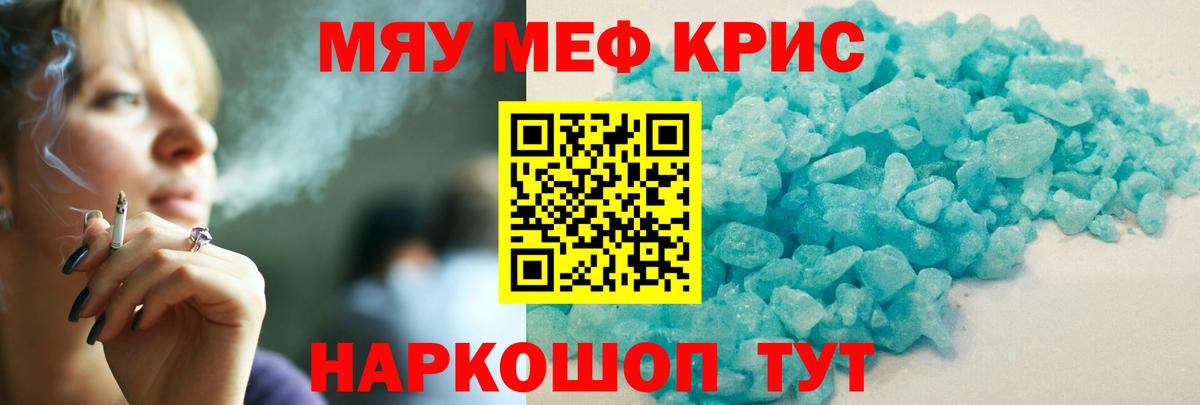 Меф кристаллы Кувандык