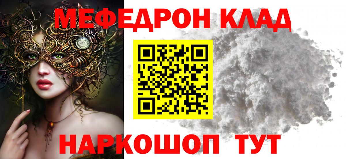 Кувандык  МЯУ-МЯУ кристаллы  МЯУ-МЯУ  Вход с VPN 