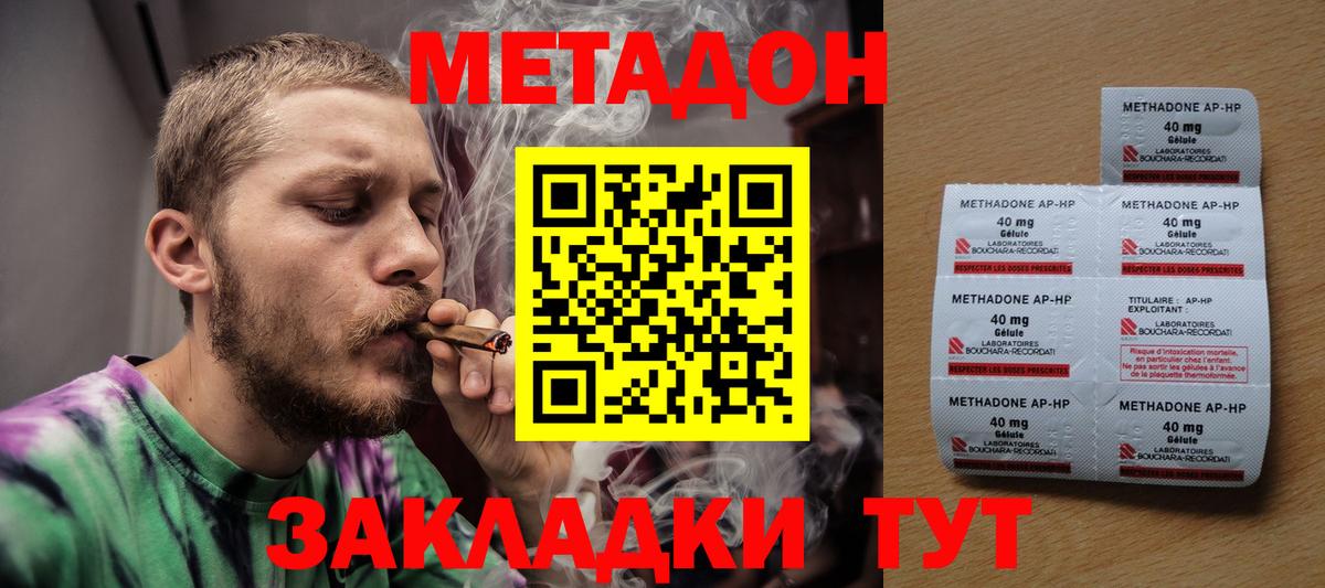 Кувандык  Метадон кристалл  Вход с VPN 